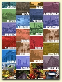 Комсомольская правда. Кухни народов мира